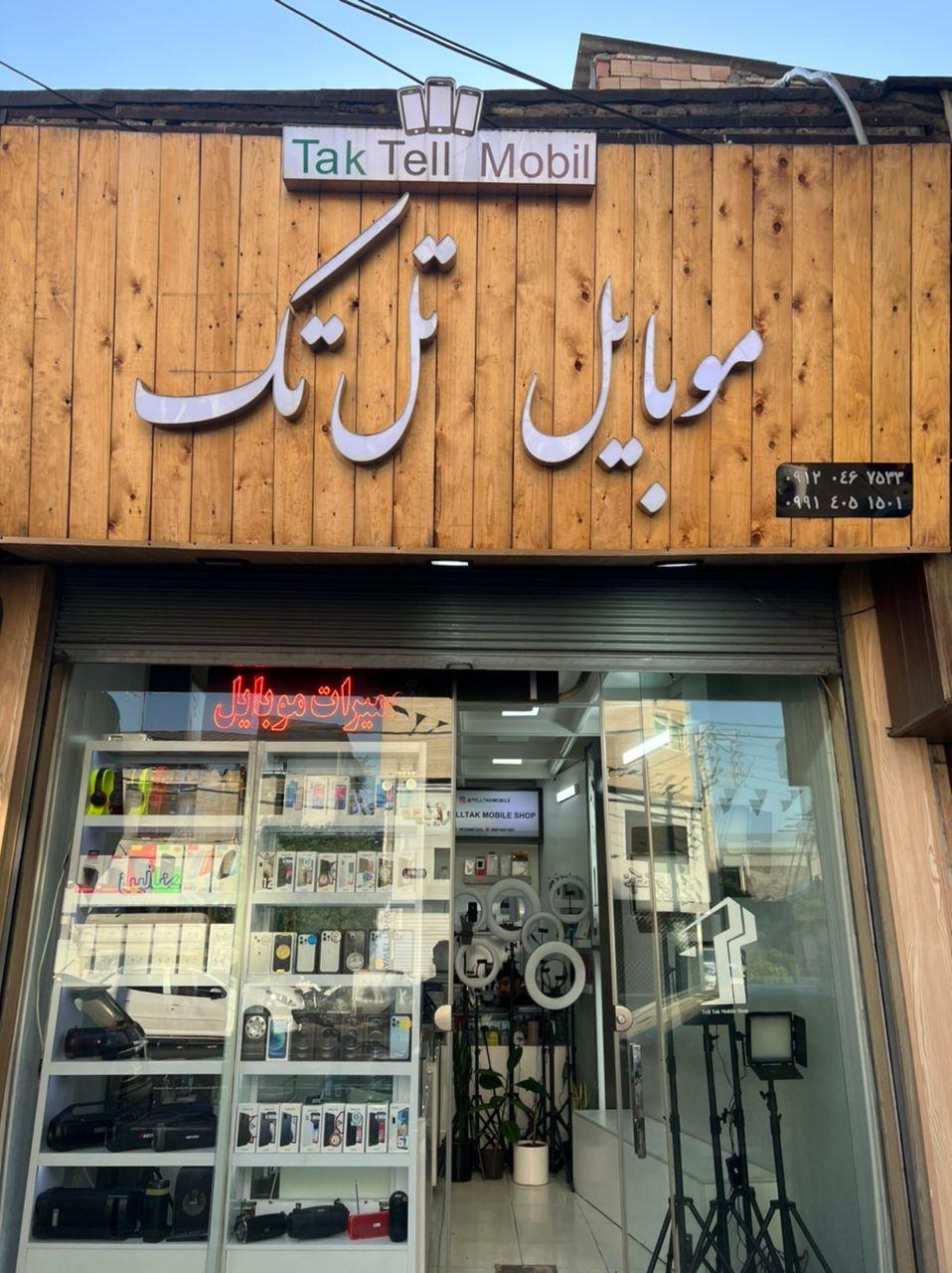 عکس تل تک موبایل 