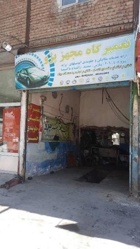 عکس تعمیرگاه مجهز پژو
