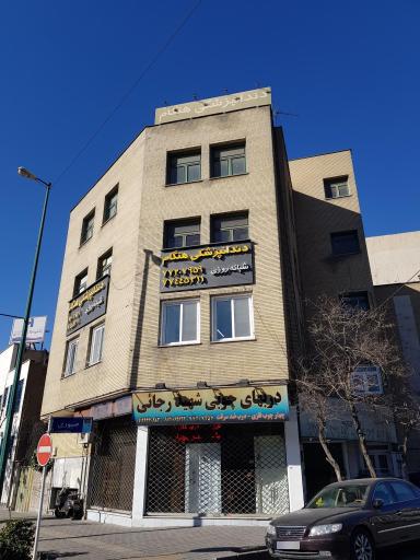 عکس درمانگاه دندانپزشکی هنگام