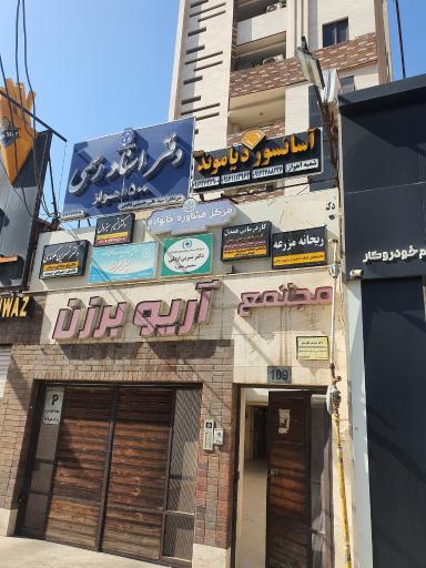 عکس مجتمع آریو برزن 