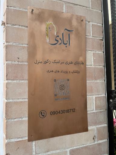 عکس گالری آبادی