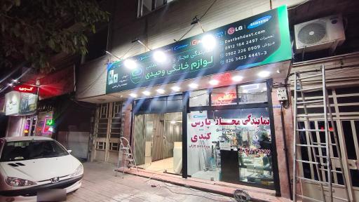 عکس فروشگاه دست به دست