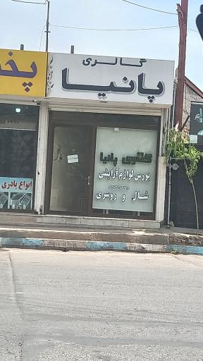 گالری پانیا