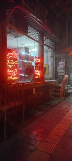 عکس کافی نت یاشا