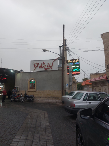 عکس کبابی شاه حمزه