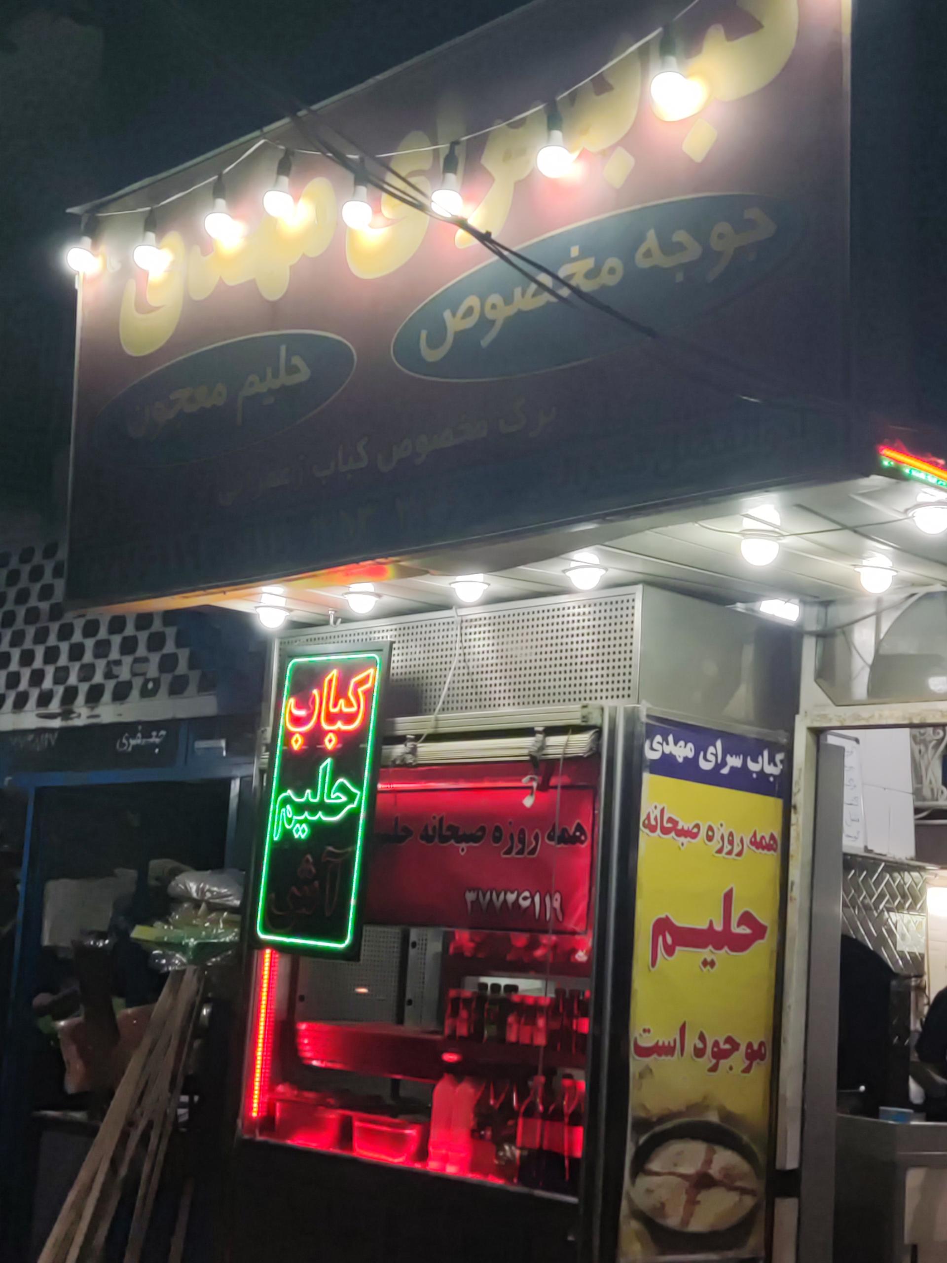 عکس کباب سرای مهدی