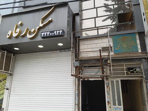 دفتر اسناد رسمی 77 کرج