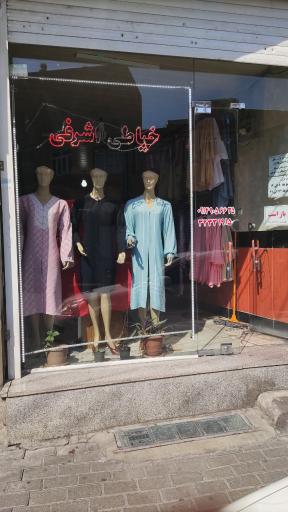 عکس خیاطی اشرفی
