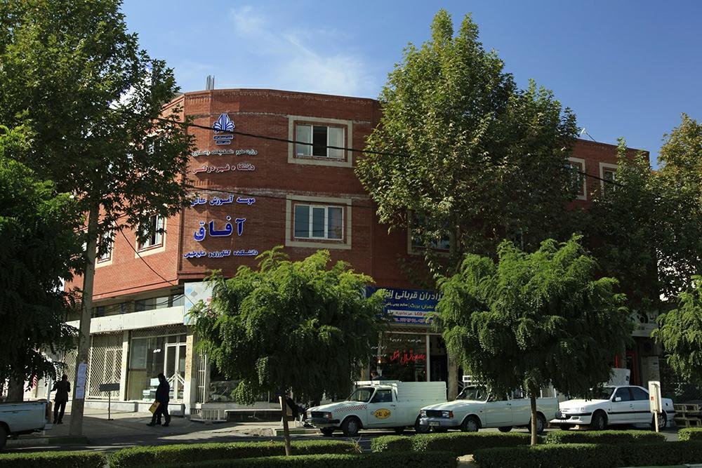 عکس دانشگاه غیرانتفاعی آفاق