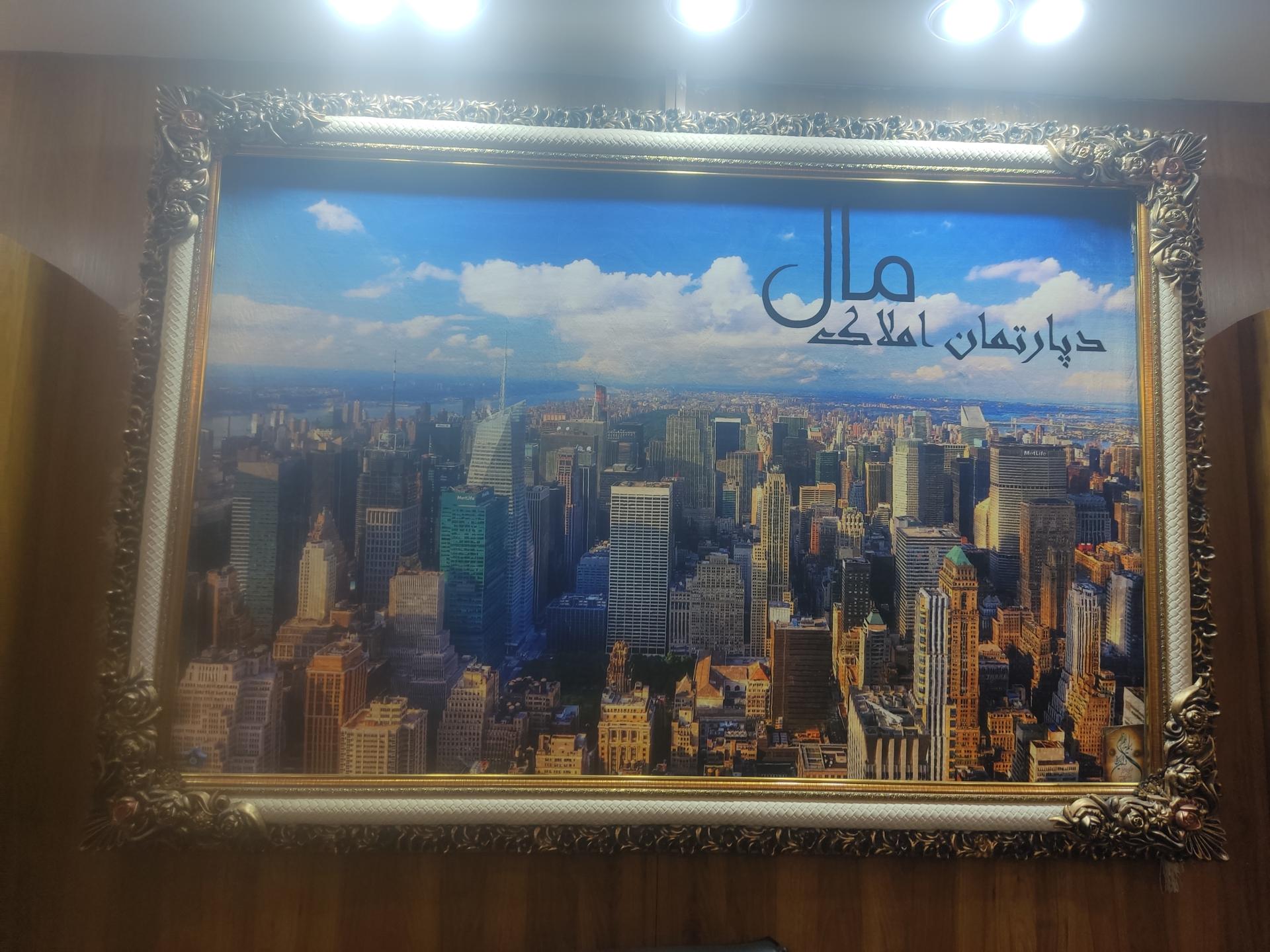 عکس دپارتمان املاک مال