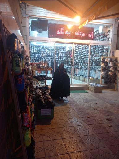 عکس فروشگاه کفش چارلی