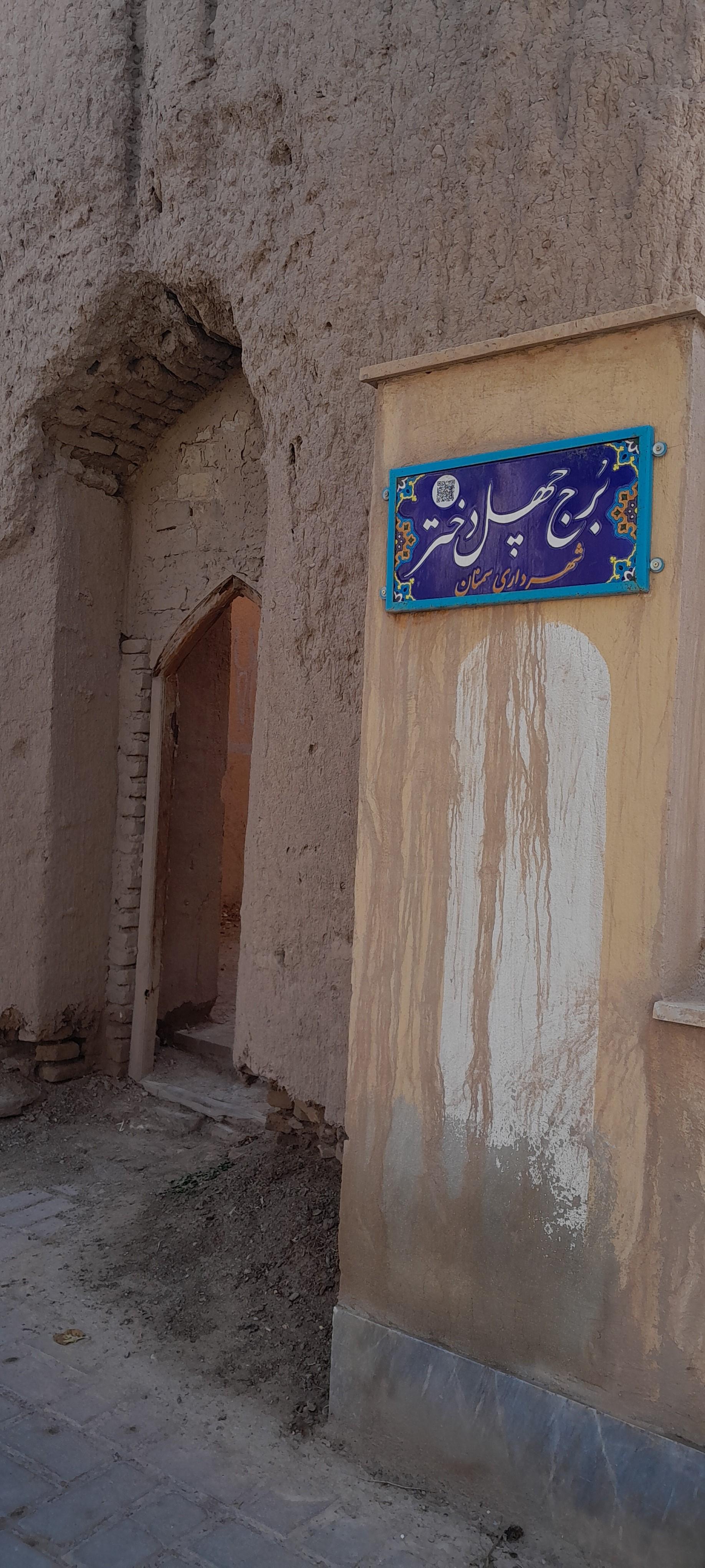 عکس بنای تاریخی چهل دختر 