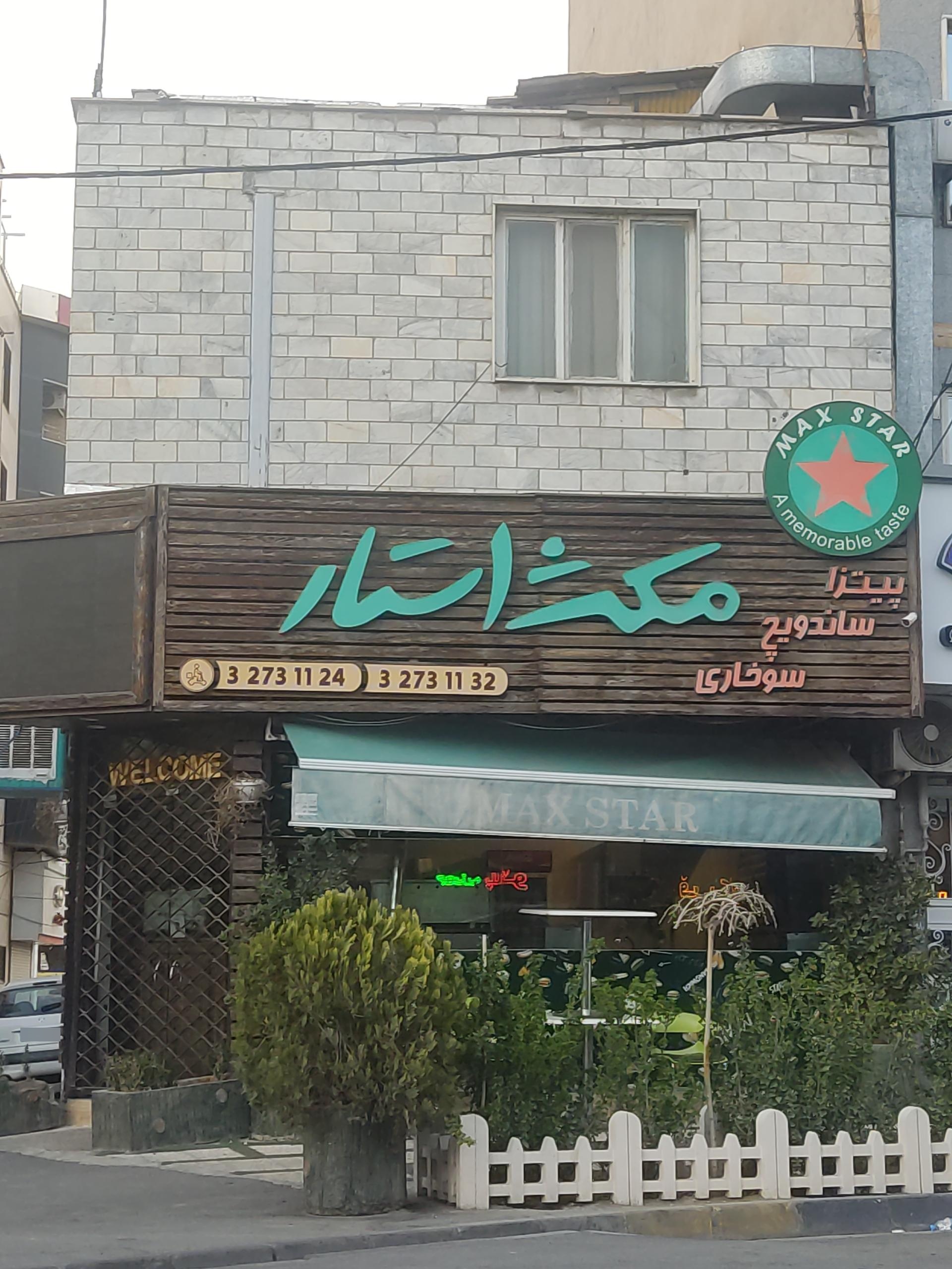 عکس مکث استار