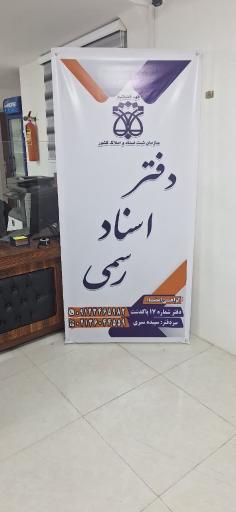 عکس دفتر اسناد رسمی ۱۷ پاکدشت