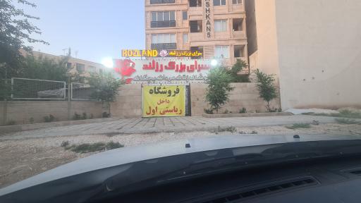 سرای بزرگ رزلند