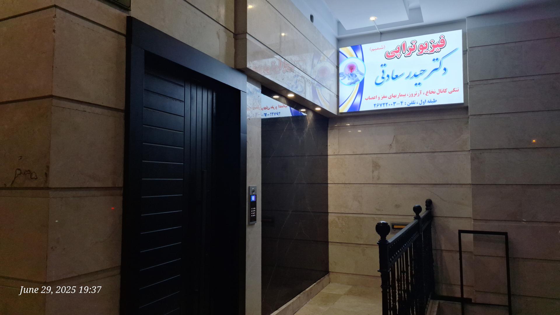 عکس فیزیوتراپی دکتر حیدر سعادتی