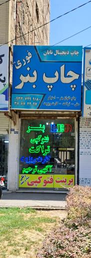 عکس چاپ بنر