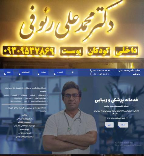 مطب دکتر محمدعلی رئوفی