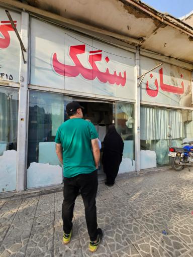 عکس نانوایی سنگک گل گندم
