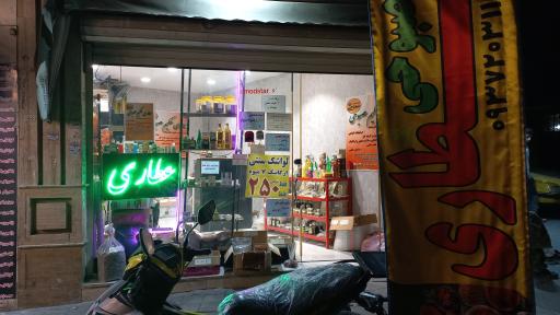 عکس عطاری صبوحی