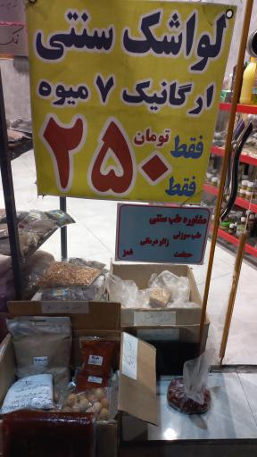 عکس عطاری صبوحی