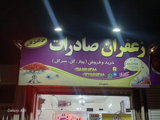 زعفران صادرات