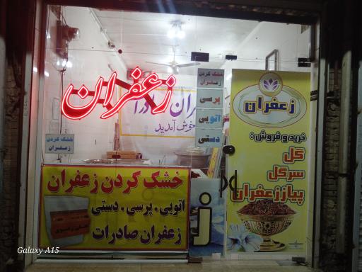 زعفران صادرات