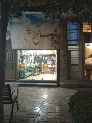 عکس عسل طبیعی کوهستان