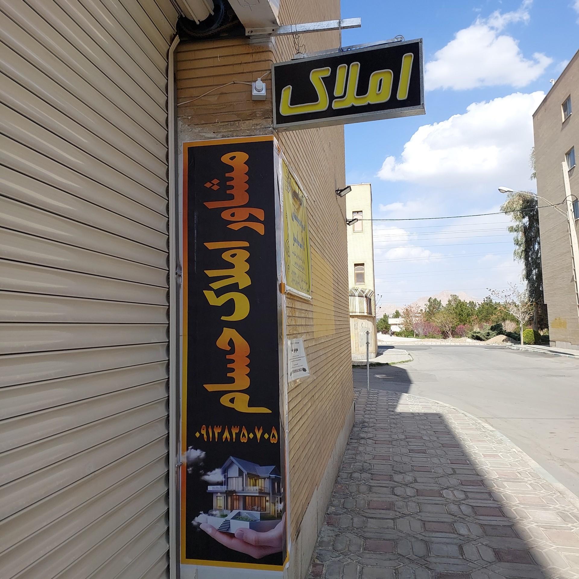 عکس املاک حسام