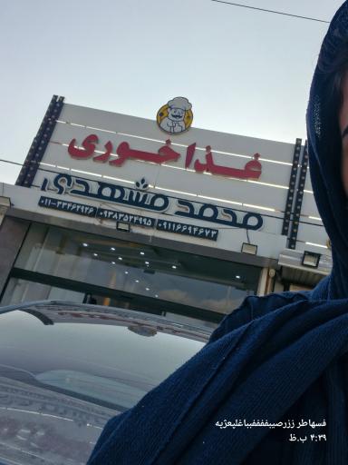 عکس رستوران محمد مشهدی
