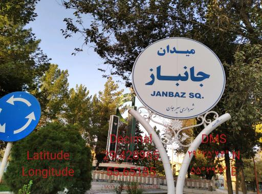 عکس میدان ابوریحان (جانباز)