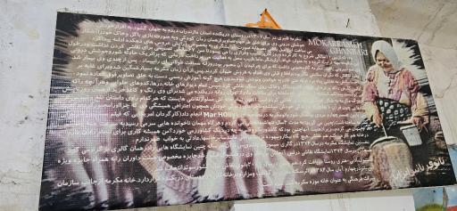 عکس موزه بانو مکرمه قنبری