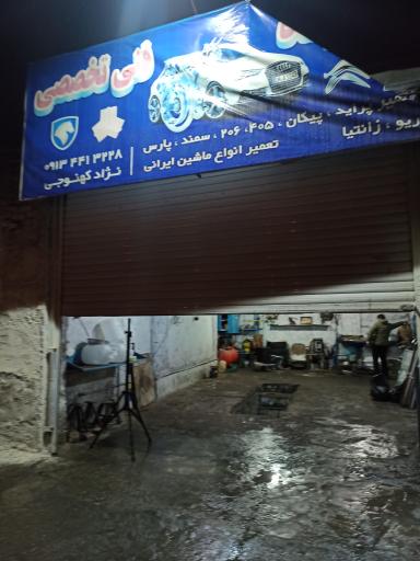 عکس مکانیکی فنی تخصصی نژاد کهنوجی 