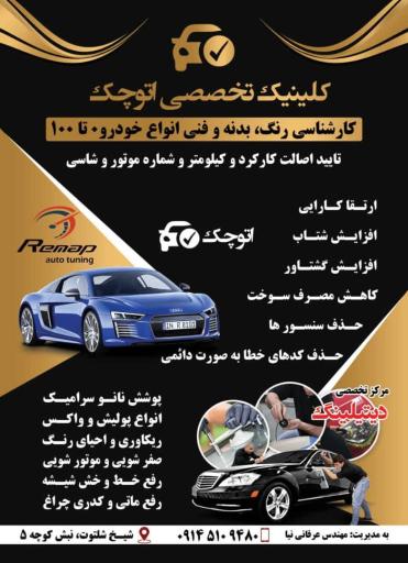 عکس کارشناسی رنگ اتو چک