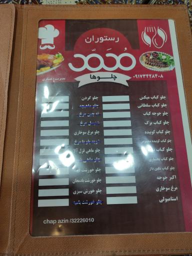 عکس رستوران محمد