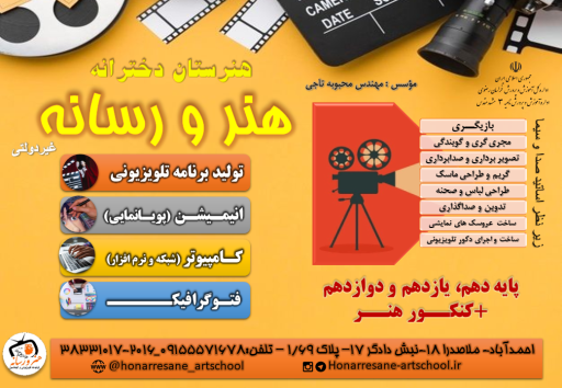 عکس هنرستان دخترانه هنر و رسانه