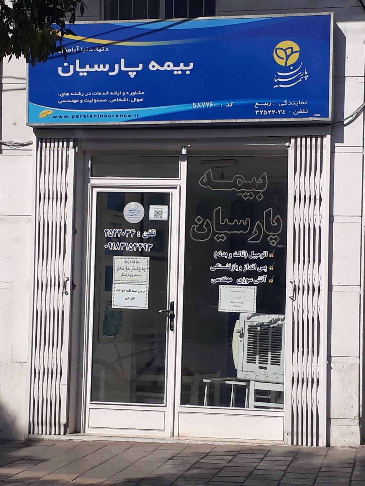 عکس بیمه پارسیان شعبه خواجه رشید