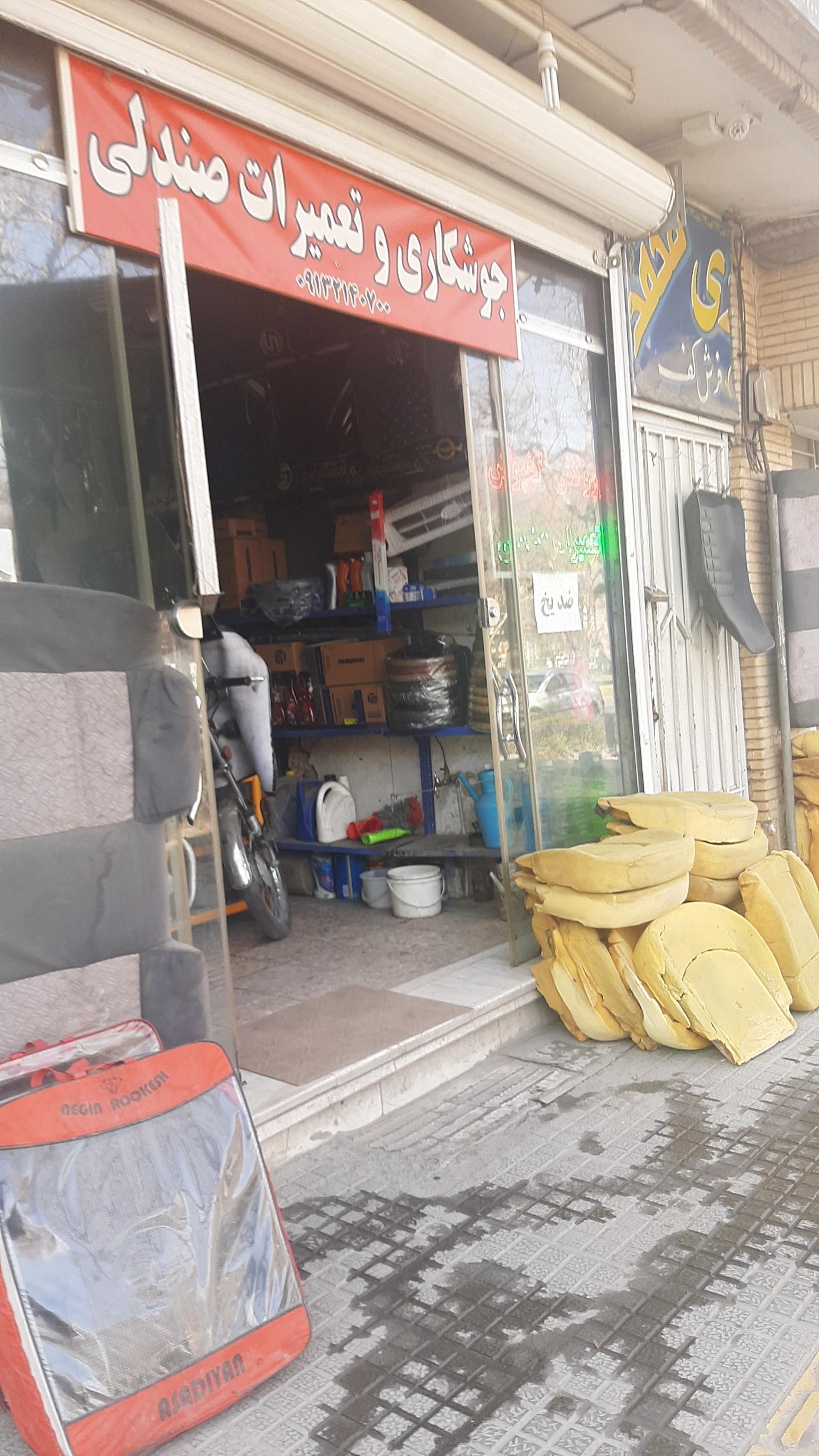 عکس تعمیر صندلی خودرو