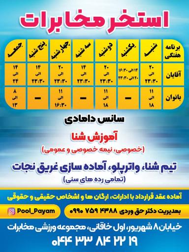 عکس استخر پیام مخابرات ارومیه