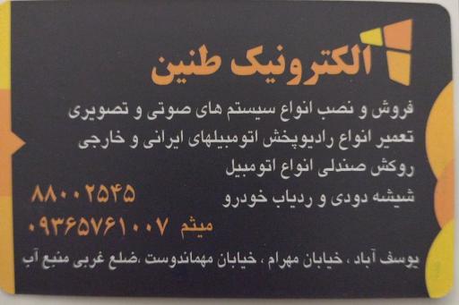 عکس فروشگاه طنین