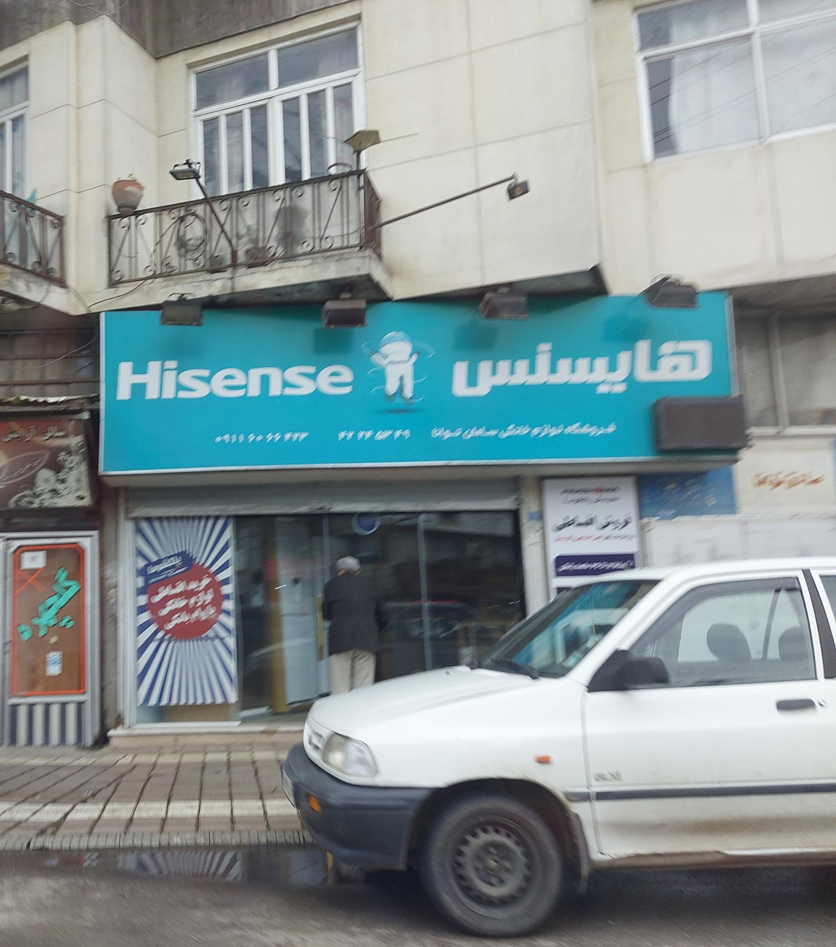 عکس فروشگاه لوازم خانگی سامان توانا