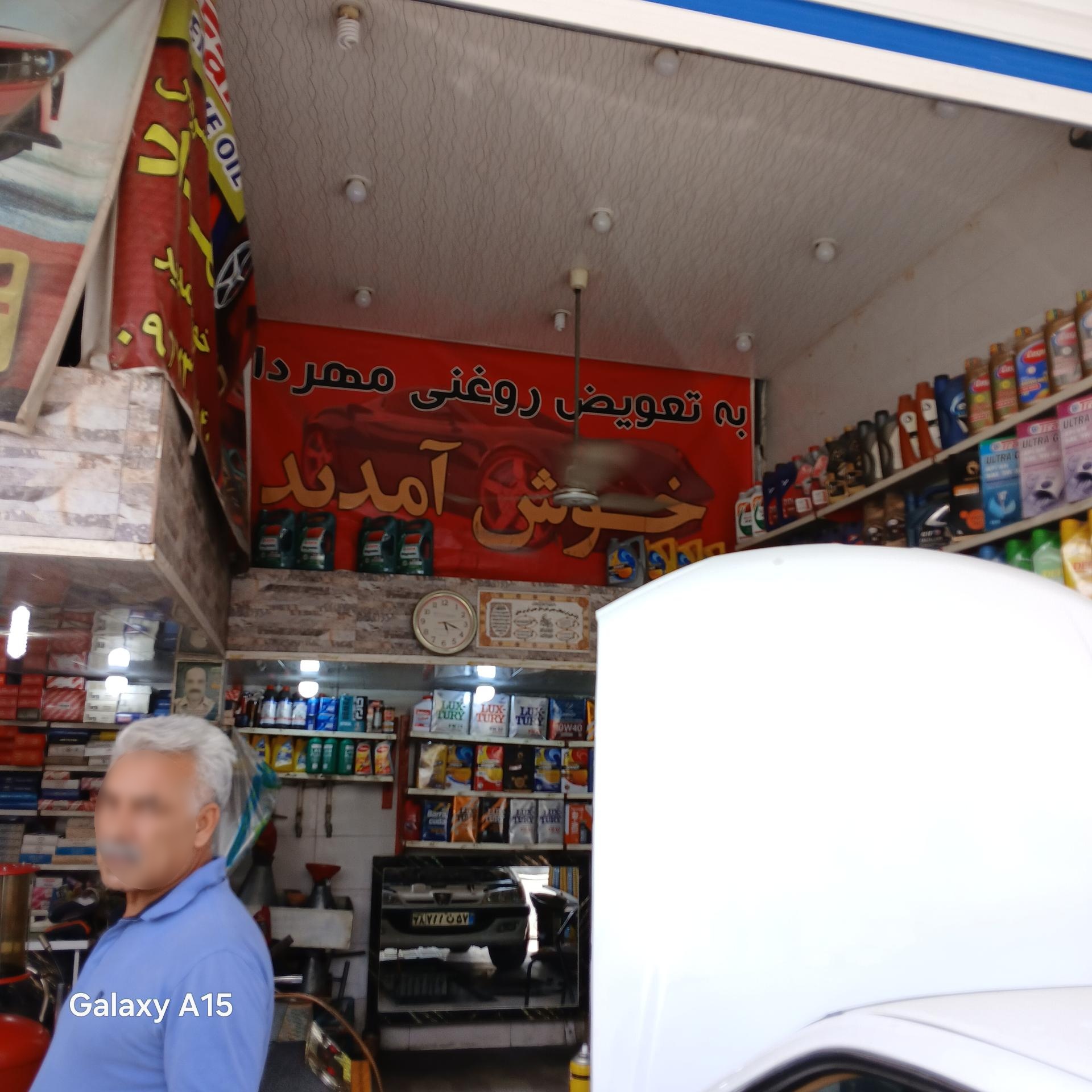 عکس تعویض روغنی مهرداد 