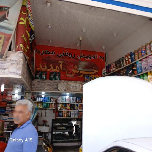 عکس تعویض روغنی مهرداد 