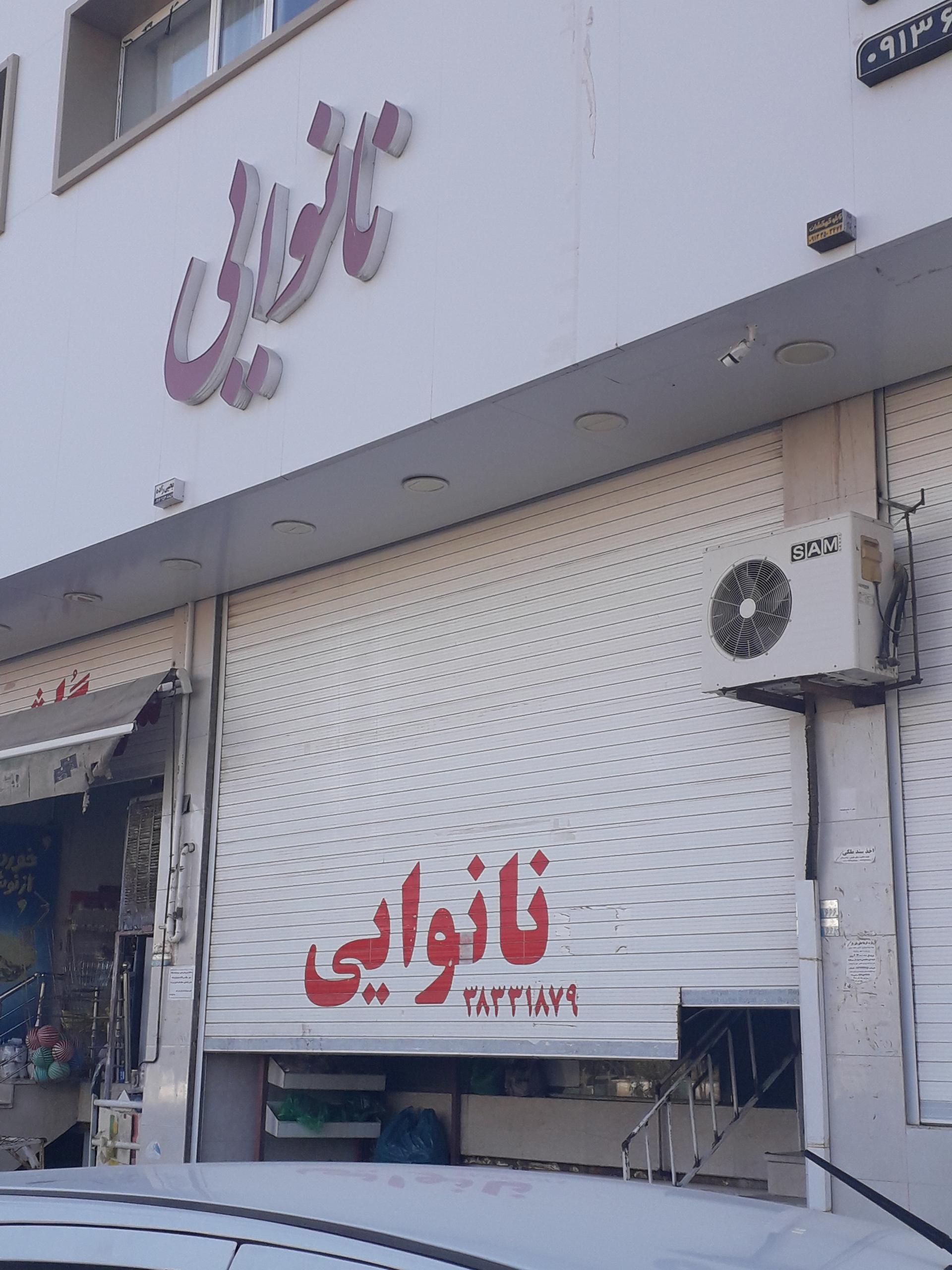 عکس نانوایی ماشینی