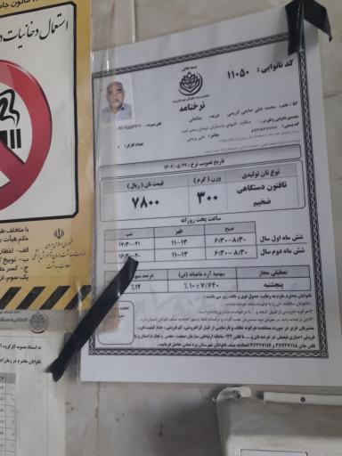 عکس نانوایی