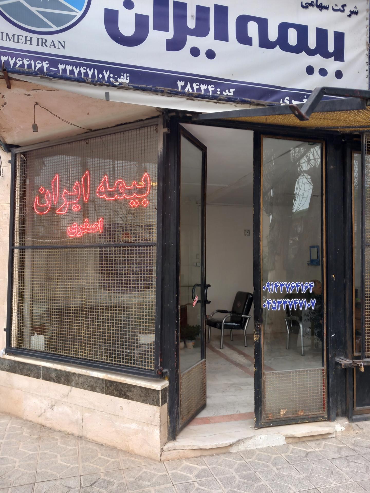 عکس بیمه ایران نمایندگی اصغری