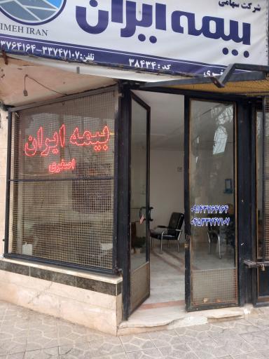 عکس بیمه ایران نمایندگی اصغری