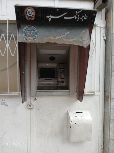 عکس خود پرداز بانک سپه