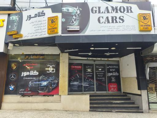 عکس خدمات زیبایی خودرو گلامور 