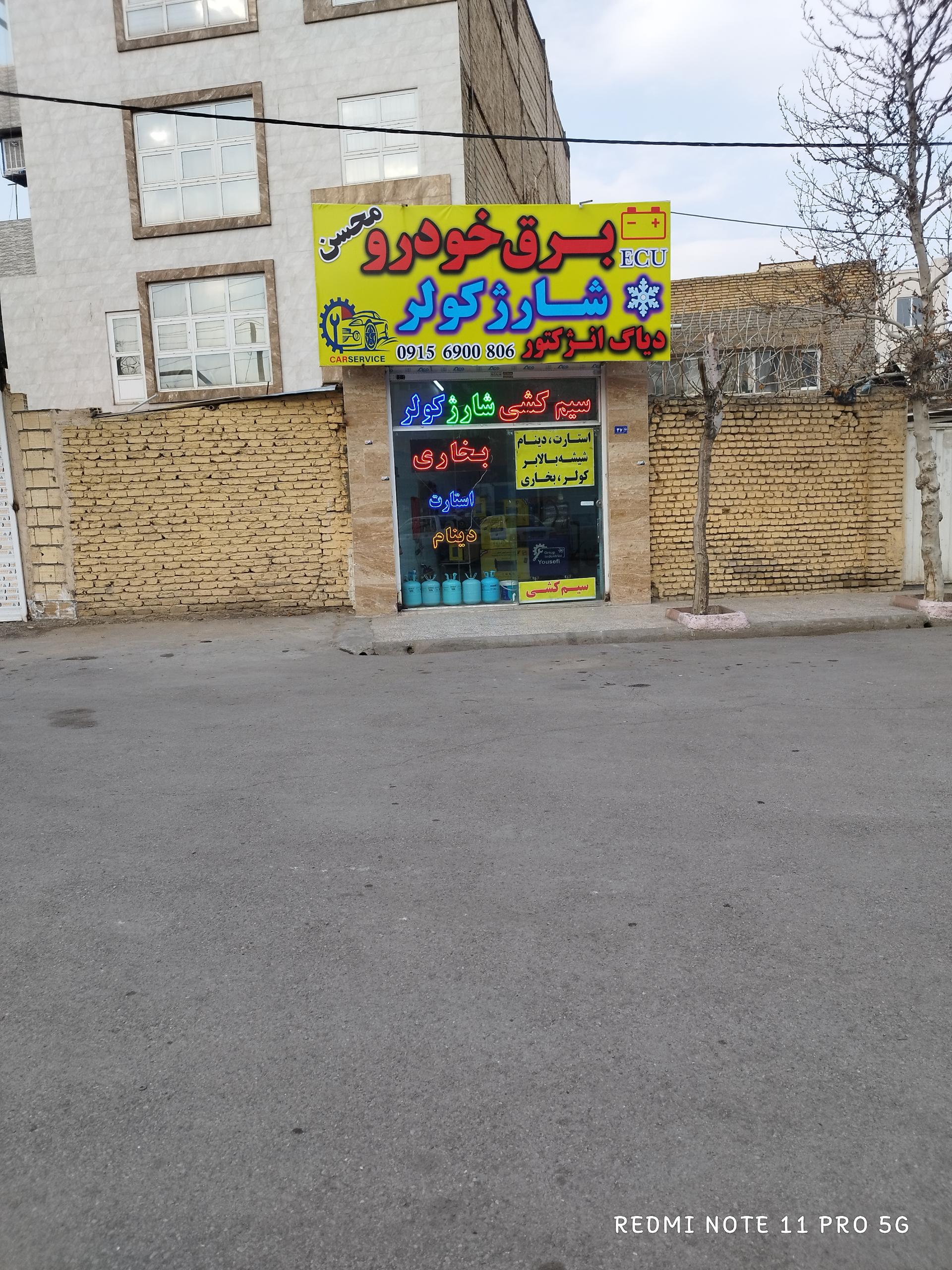 عکس شارژ کولر و برق خودرو محسن